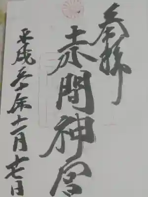 赤間神宮(山口県)