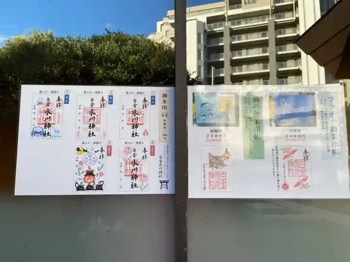 白金氷川神社(東京都)