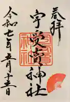 艮神社(広島県)