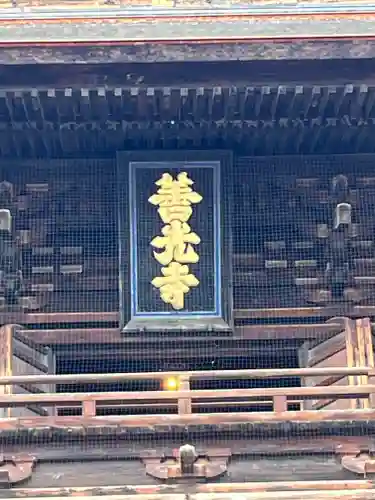 善光寺(長野県)
