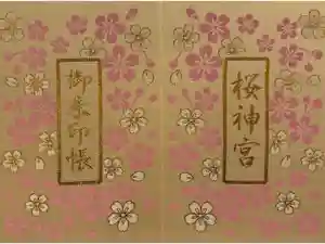 桜神宮の御朱印帳