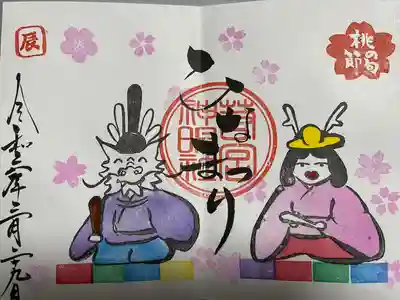 若宮神明社(愛知県)