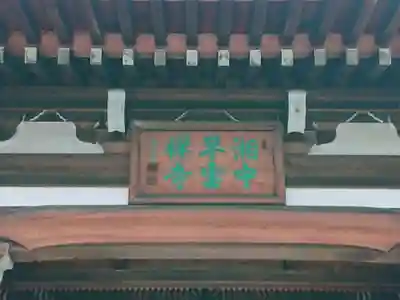 天嶽院のその他建物