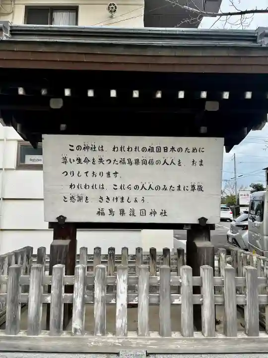 福島縣護國神社(福島県)