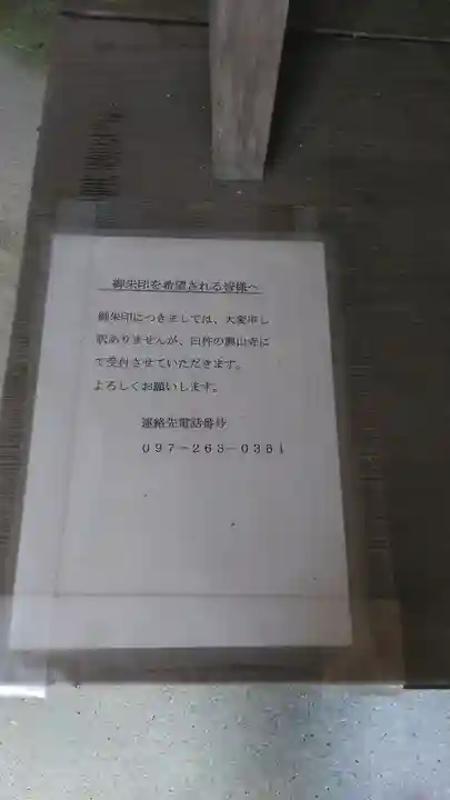 長谷寺(大分県)