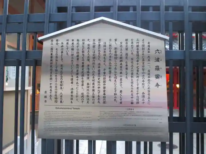 六波羅蜜寺(京都府)