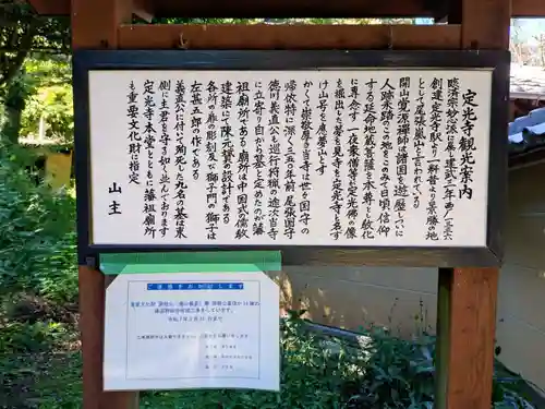 定光寺(愛知県)