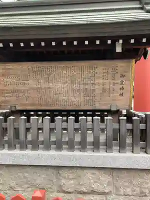 御霊神社(大阪府)