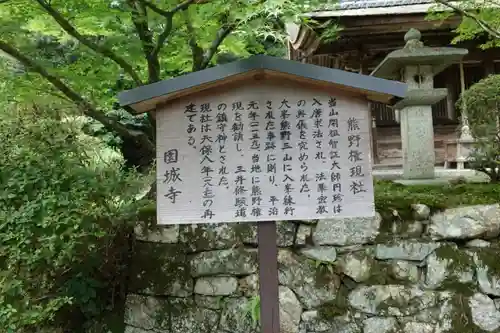 園城寺（三井寺）の歴史