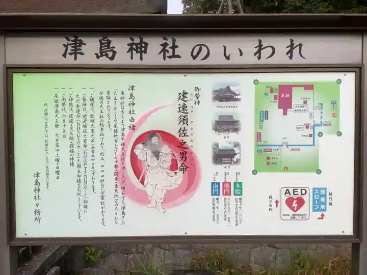 津島神社の歴史