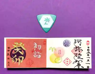 1月の豆御朱印(右側)は「謹賀新年 卯年」。
そして、左側はお正月限定ミニ御朱印です。
書置きですが、色付き奉書紙の色はランダムらしいです。