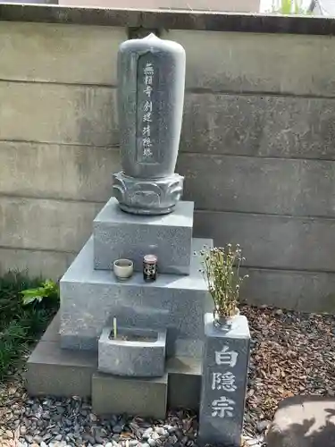 無相寺のお墓