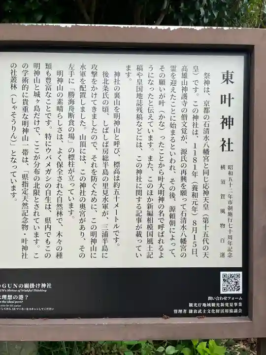 叶神社(東叶神社)(神奈川県)