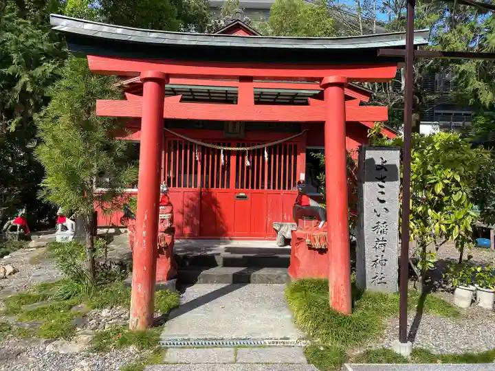 よさこい稲荷神社(高知県)