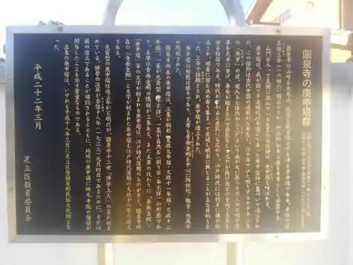 円泉寺(東京都)