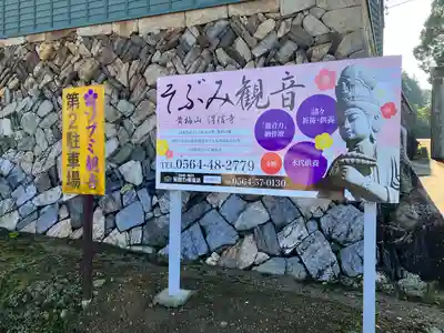 渭信寺(愛知県)