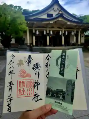 湊川神社の御朱印