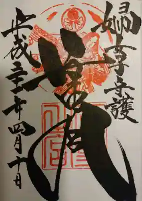 産霊宮御朱印