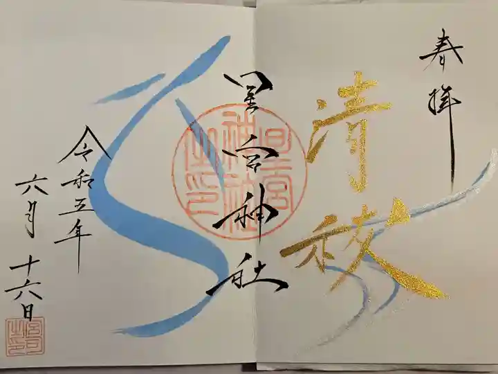 星宮神社(栃木県)