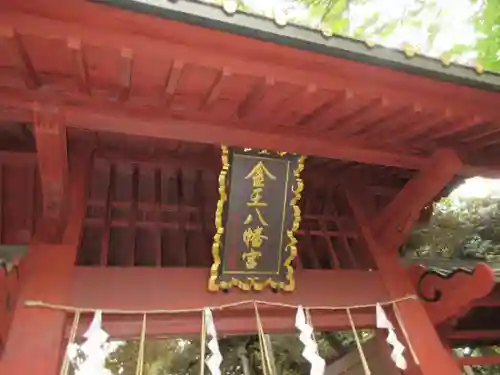 金王八幡宮の山門・神門
