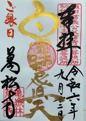 宮坂さんによるお書き入れの御朱印
マイ筆にて書いて頂きました。
白　のところまぁるくて親しみに溢れる書体です。
こういう書き方も覚えたいなぁ〜🖌️
