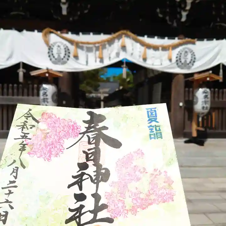 桑名宗社(春日神社)(三重県)