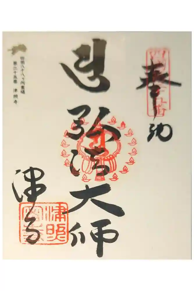 津照寺の御朱印