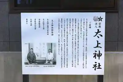 太上神社(千葉県)