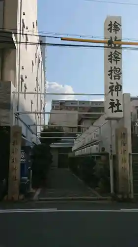 サムハラ神社のその他建物