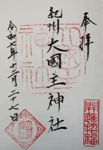 大國主神社の{uncategorized: "未分類", other: "その他", undefined: "問題あり", building: "その他建物", grave: "お墓", sacred_gate: "鳥居", guardian: "狛犬", statue: "像", buddha: "仏像", history: "歴史", nature: "自然", garden: "庭園", animal: "動物", pagoda: "塔", temizu: "手水舎", mountain_gate: "山門・神門", sanctuary: "本殿・本堂", subordinate: "末社・摂社", art: "芸術", scenery: "景色", jizo: "地蔵", ema: "絵馬", goshuin: "御朱印", omikuji: "おみくじ", items: "授与品その他", amulet: "お守り", goshuincho: "御朱印帳", eats: "食事", festival: "お祭り", votive_dance: "神楽", shichigosan: "七五三参", wedding: "結婚式", experience: "体験その他", initially: "初詣", around: "周辺", anti_infection: "感染症対策"}