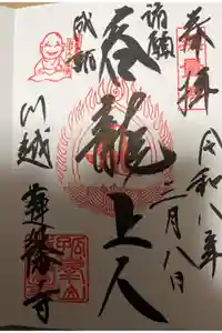 蓮馨寺の御朱印