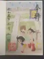 伊和志津神社の御朱印