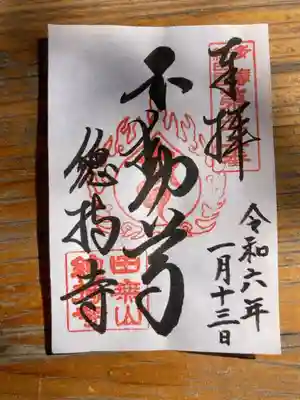 御朱印の記録の為に投稿。