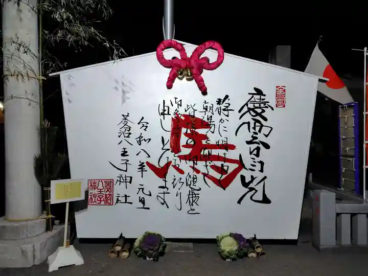 八王子神社(神奈川県)