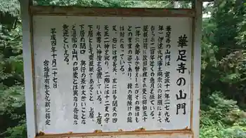 華足寺の御朱印 2020年10月