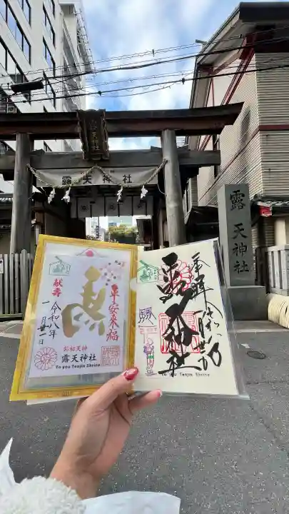 露天神社(お初天神)の御朱印