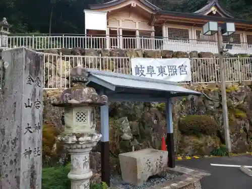岐阜東照宮(岐阜県)