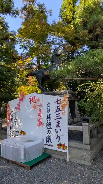 九帝王宮 萱野神社(滋賀県)