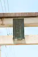 宇都宮神社(愛媛県)