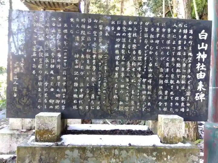 白山神社(石川県)