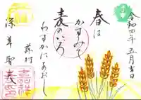 嘉祥寺の御朱印