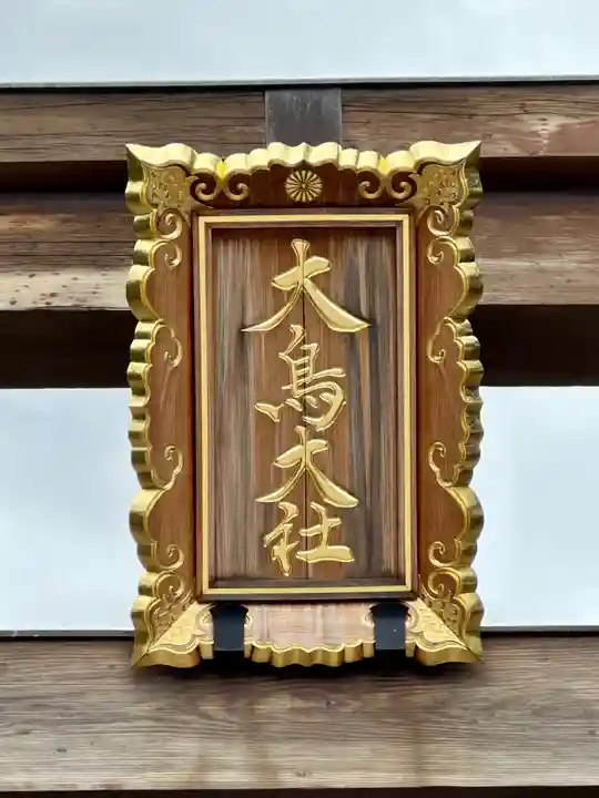 和泉國一之宮 大鳥大社のその他建物