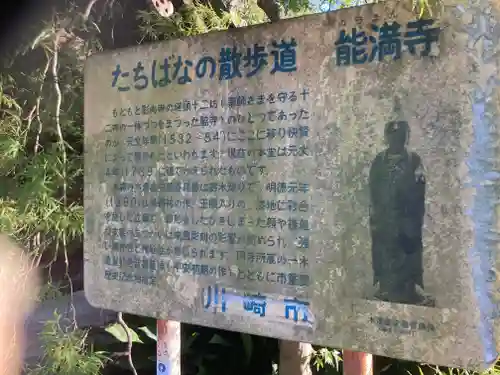 能満寺(神奈川県)