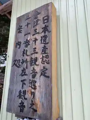 左下り観音堂の歴史