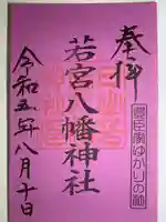 日出若宮八幡神社(大分県)