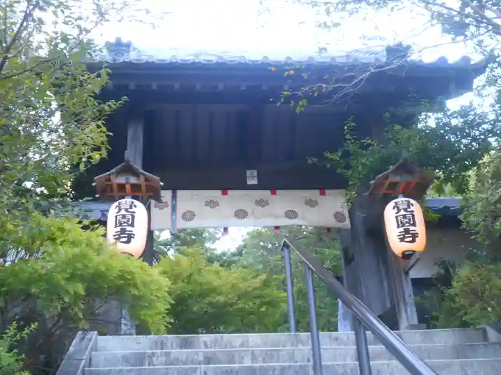 覚園寺の山門・神門