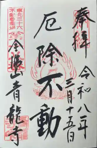 青龍寺(昭和大仏)の{uncategorized: "未分類", other: "その他", undefined: "問題あり", building: "その他建物", grave: "お墓", sacred_gate: "鳥居", guardian: "狛犬", statue: "像", buddha: "仏像", history: "歴史", nature: "自然", garden: "庭園", animal: "動物", pagoda: "塔", temizu: "手水舎", mountain_gate: "山門・神門", sanctuary: "本殿・本堂", subordinate: "末社・摂社", art: "芸術", scenery: "景色", jizo: "地蔵", ema: "絵馬", goshuin: "御朱印", omikuji: "おみくじ", items: "授与品その他", amulet: "お守り", goshuincho: "御朱印帳", eats: "食事", festival: "お祭り", votive_dance: "神楽", shichigosan: "七五三参", wedding: "結婚式", experience: "体験その他", initially: "初詣", around: "周辺", anti_infection: "感染症対策"}