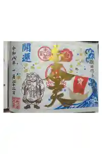 伊勢の国 四天王寺の御朱印