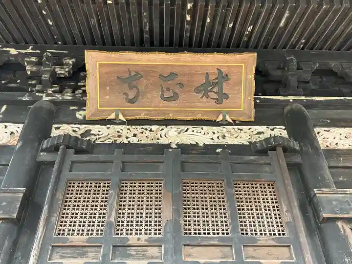 林正寺(長野県)