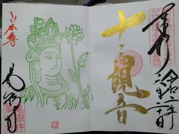 万松寺の御朱印